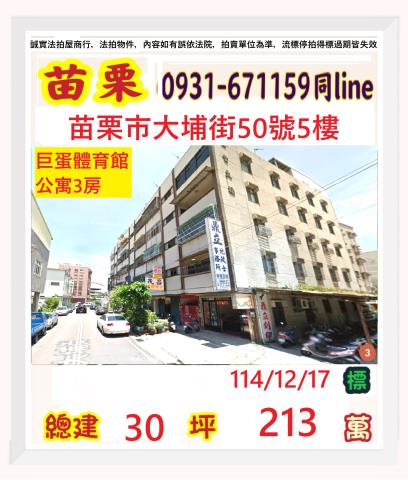 苗栗市公寓拍賣-0