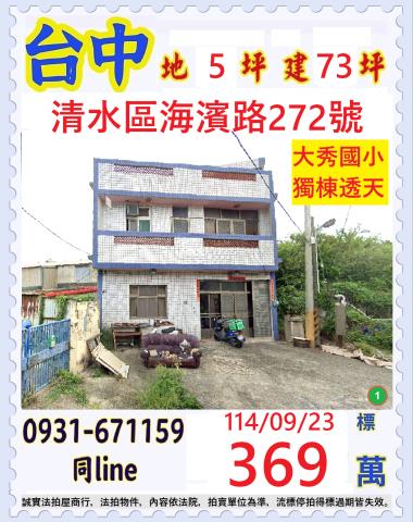 台中透天法拍-0