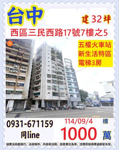 台中法拍大樓-0