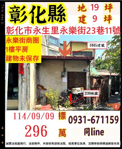 彰化一樓拍賣-0