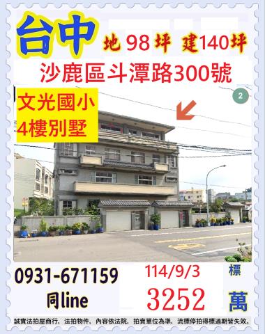 台中沙鹿透天法拍-0