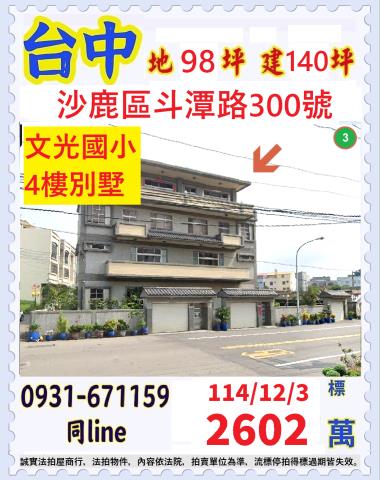 台中沙鹿透天法拍-0