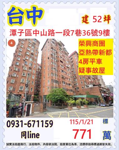 台中潭子法拍大樓-0