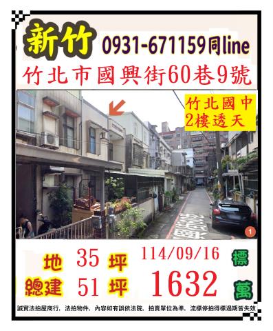 竹北法拍透天-0