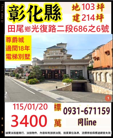 彰化田尾透天拍賣-0