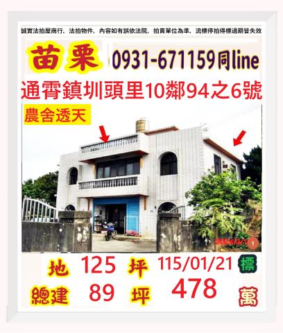 苗栗通霄法拍透天-0