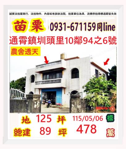 苗栗通霄法拍透天-0