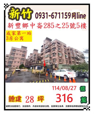 新竹新豐公寓法拍-0