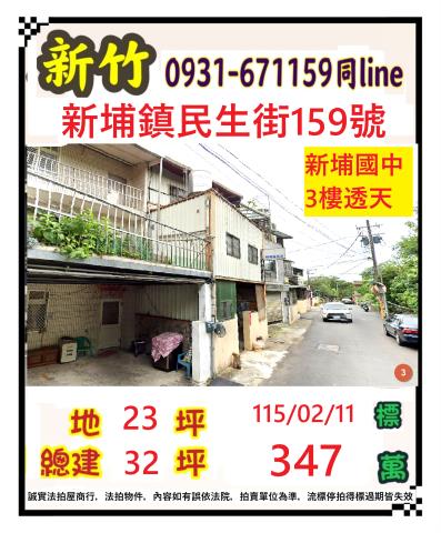 新竹新埔拍賣透天-0