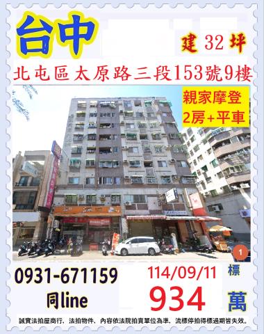 台中北屯大樓法拍-0