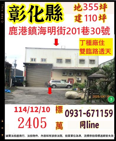 彰化鹿港拍賣透天-0