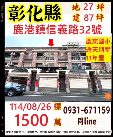 彰化鹿港法拍透天-0