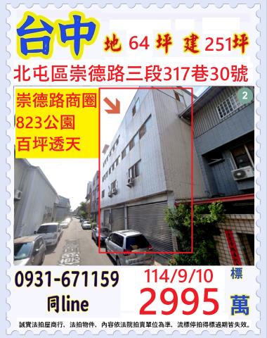 台中北屯拍賣透天-0