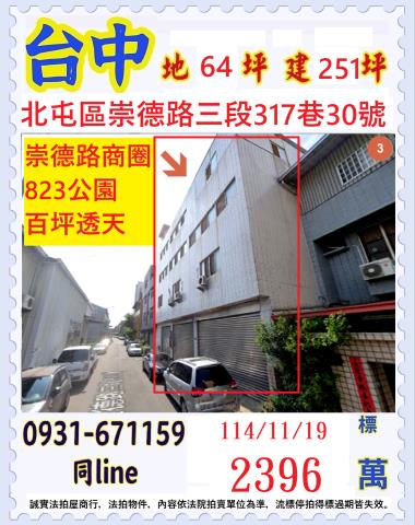 台中北屯拍賣透天-0