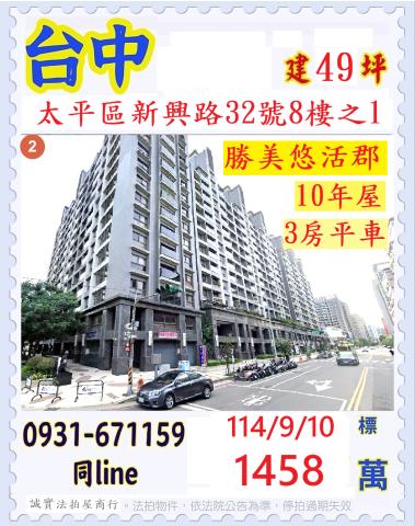 台中太平大樓拍賣-0