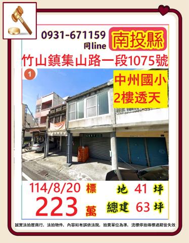 竹山法拍透天-0