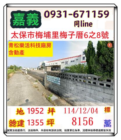 太保透天法拍-0