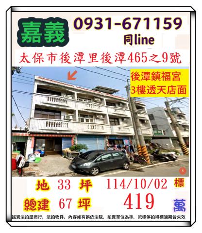 太保透天法拍-0