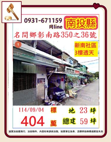 名間法拍透天-0