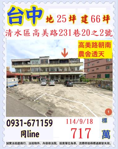 台中清水法拍透天-0