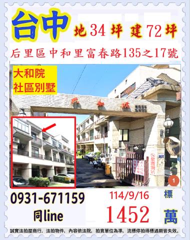 台中后里法拍透天-0