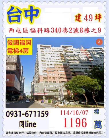 台中西屯大樓法拍-0