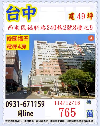 台中西屯大樓法拍-0