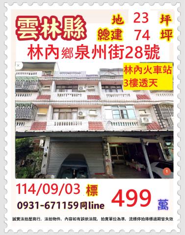 林內透天法拍-0