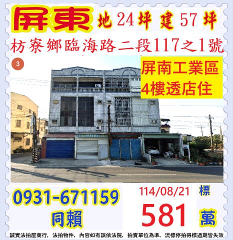 屏東透天法拍-0