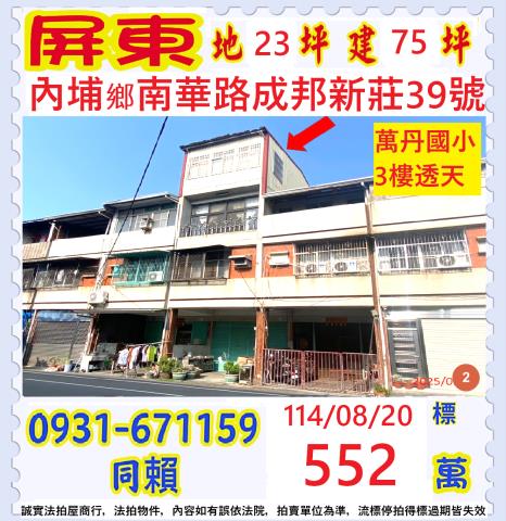 屏東法拍透天-0