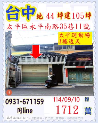 台中太平透天法拍-0
