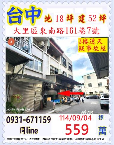 台中法拍透天-0
