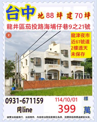 台中透天法拍-0
