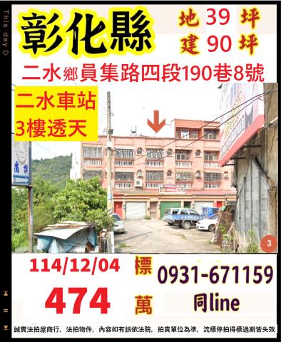 彰化拍賣透天-0