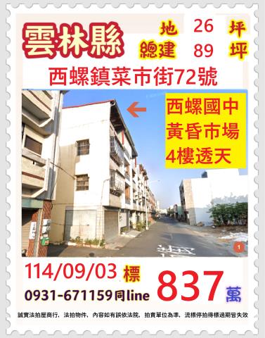 雲林西螺透天法拍-0