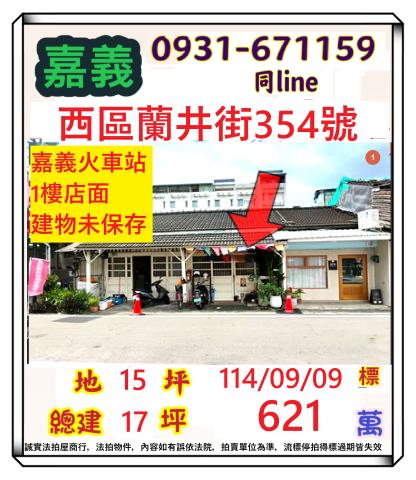 嘉義西區拍賣店面-0