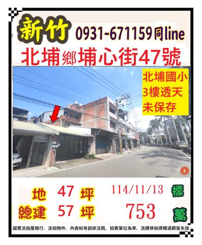 新竹北埔透天法拍-0