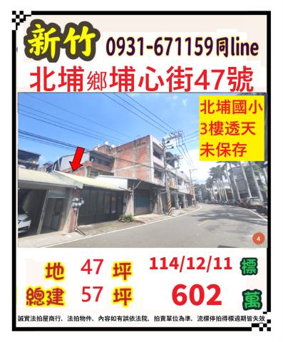 新竹北埔透天法拍-0