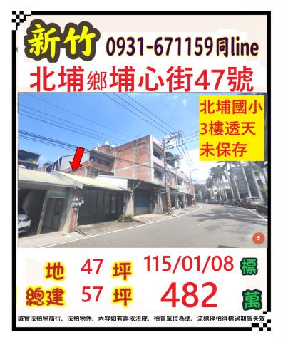 新竹北埔透天法拍-0