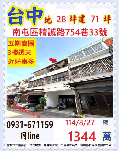 台中南屯透天法拍-0