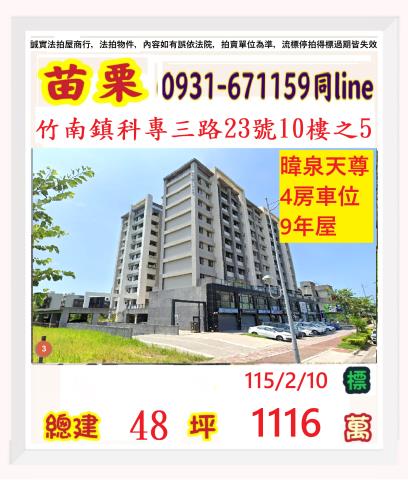 苗栗竹南大樓法拍-0