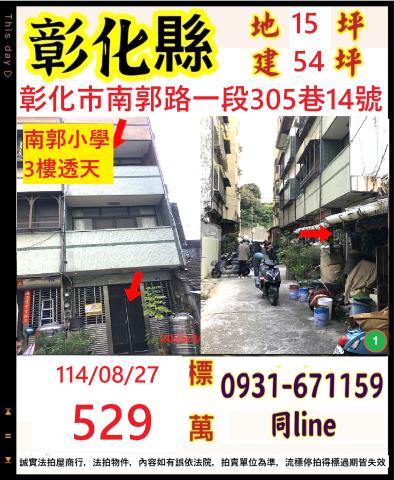 彰化拍賣透天-0