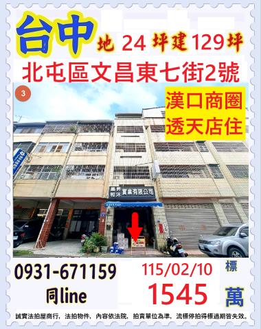 北屯法拍透天-0