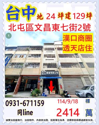 北屯法拍透天-0