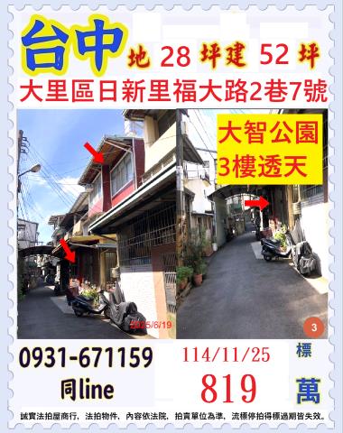 大里法拍透天-0