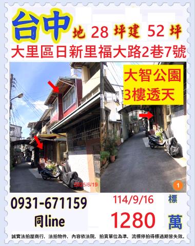 北屯法拍透天-0