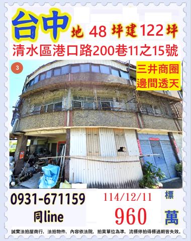 清水拍賣透天-0