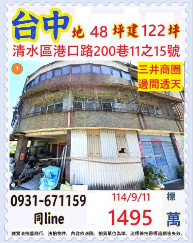 清水拍賣透天-0