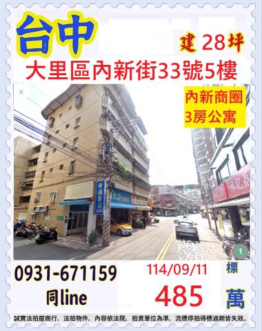大里法拍公寓-0