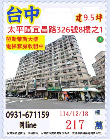 太平法拍大樓-0